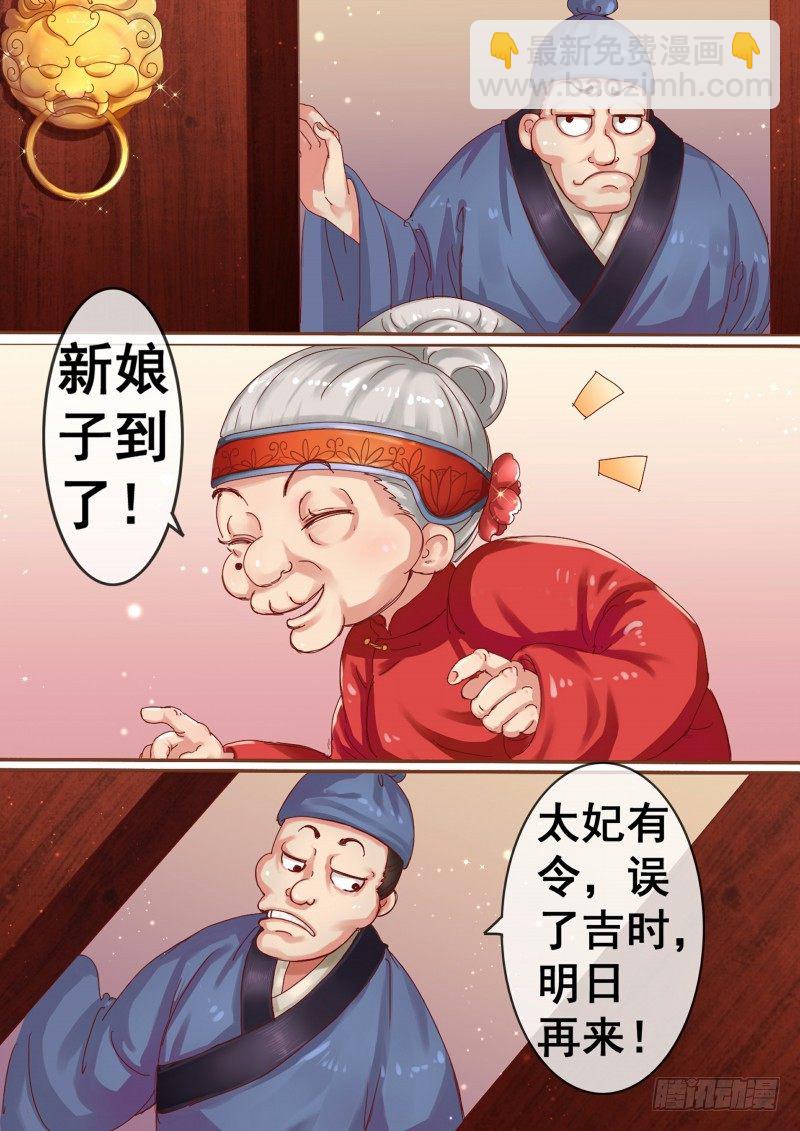 《天才小毒妃（《芸汐传》原作）》第1话 结婚当天新郎不在家 第11页