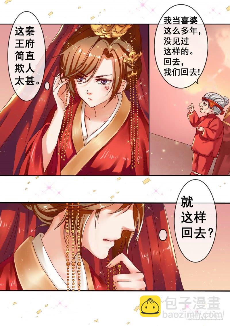 《天才小毒妃（《芸汐传》原作）》第1话 结婚当天新郎不在家 第13页