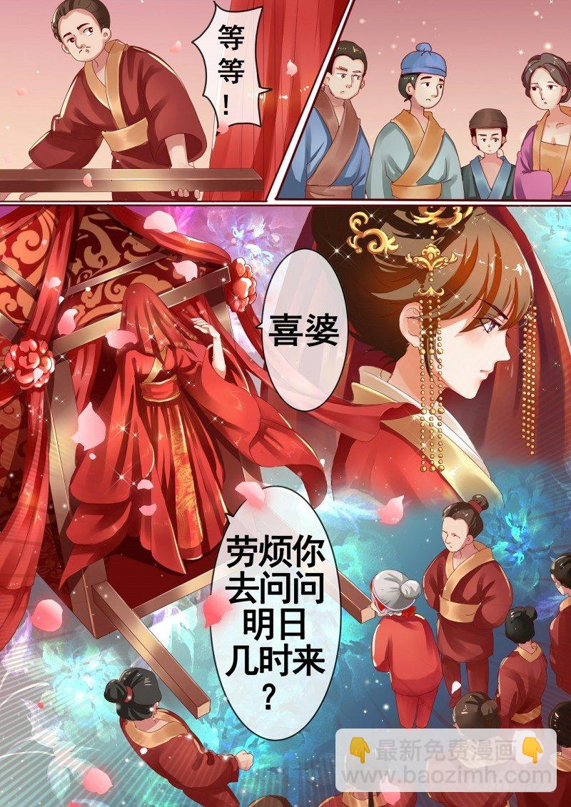 《天才小毒妃（《芸汐传》原作）》第1话 结婚当天新郎不在家 第14页