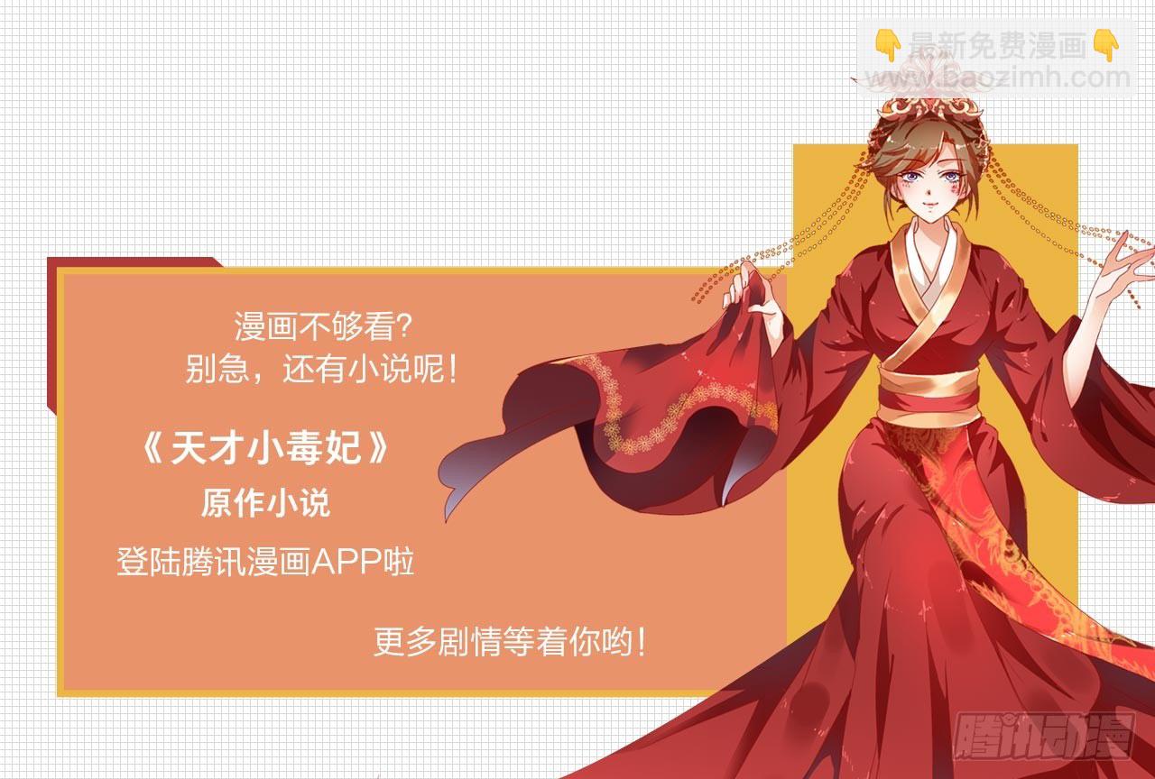 《天才小毒妃（《芸汐传》原作）》第1话 结婚当天新郎不在家 第15页