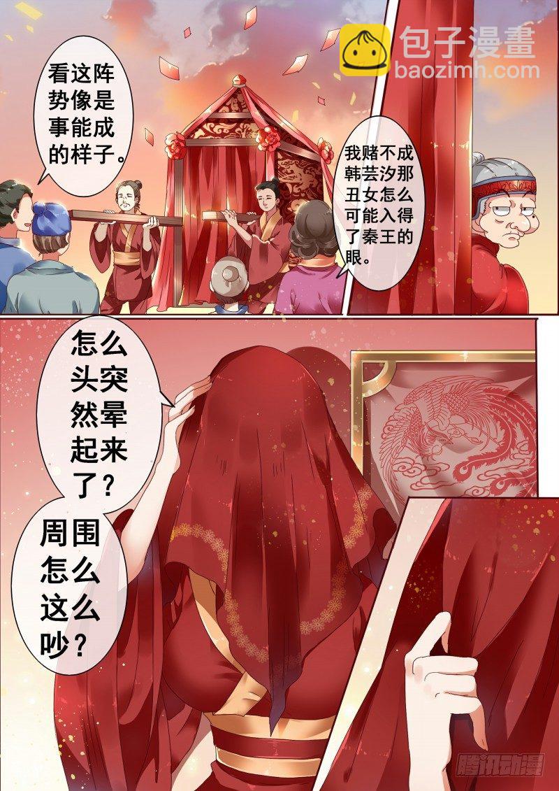 《天才小毒妃（《芸汐传》原作）》第1话 结婚当天新郎不在家 第2页
