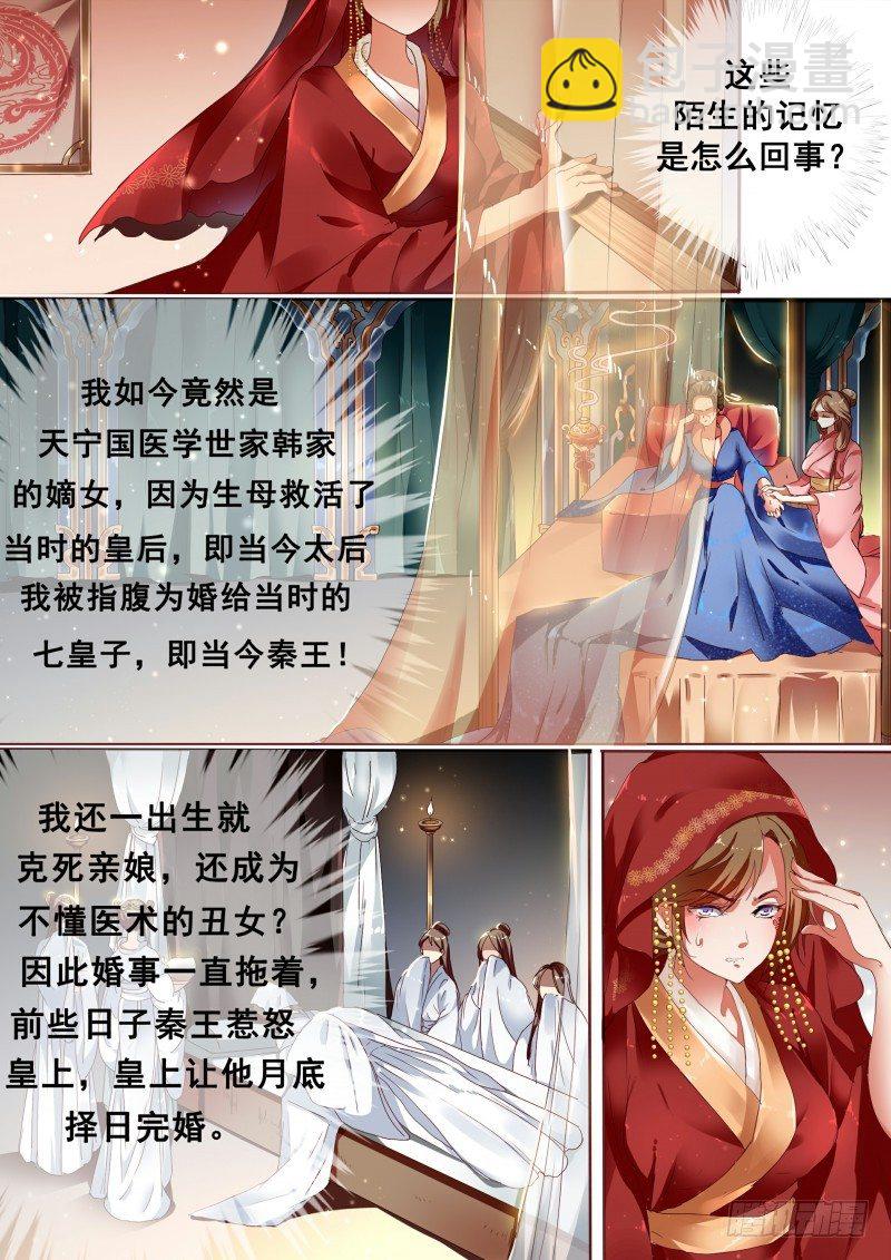 《天才小毒妃（《芸汐传》原作）》第1话 结婚当天新郎不在家 第4页