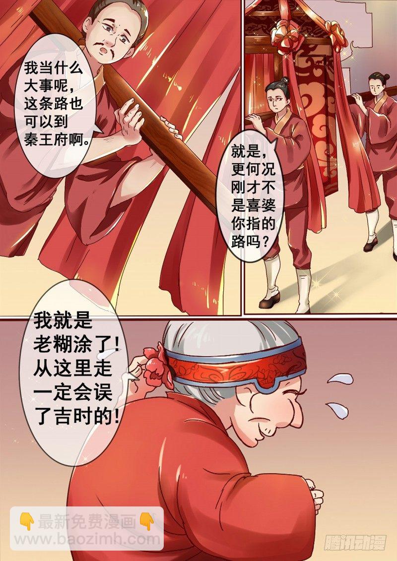 《天才小毒妃（《芸汐传》原作）》第1话 结婚当天新郎不在家 第7页