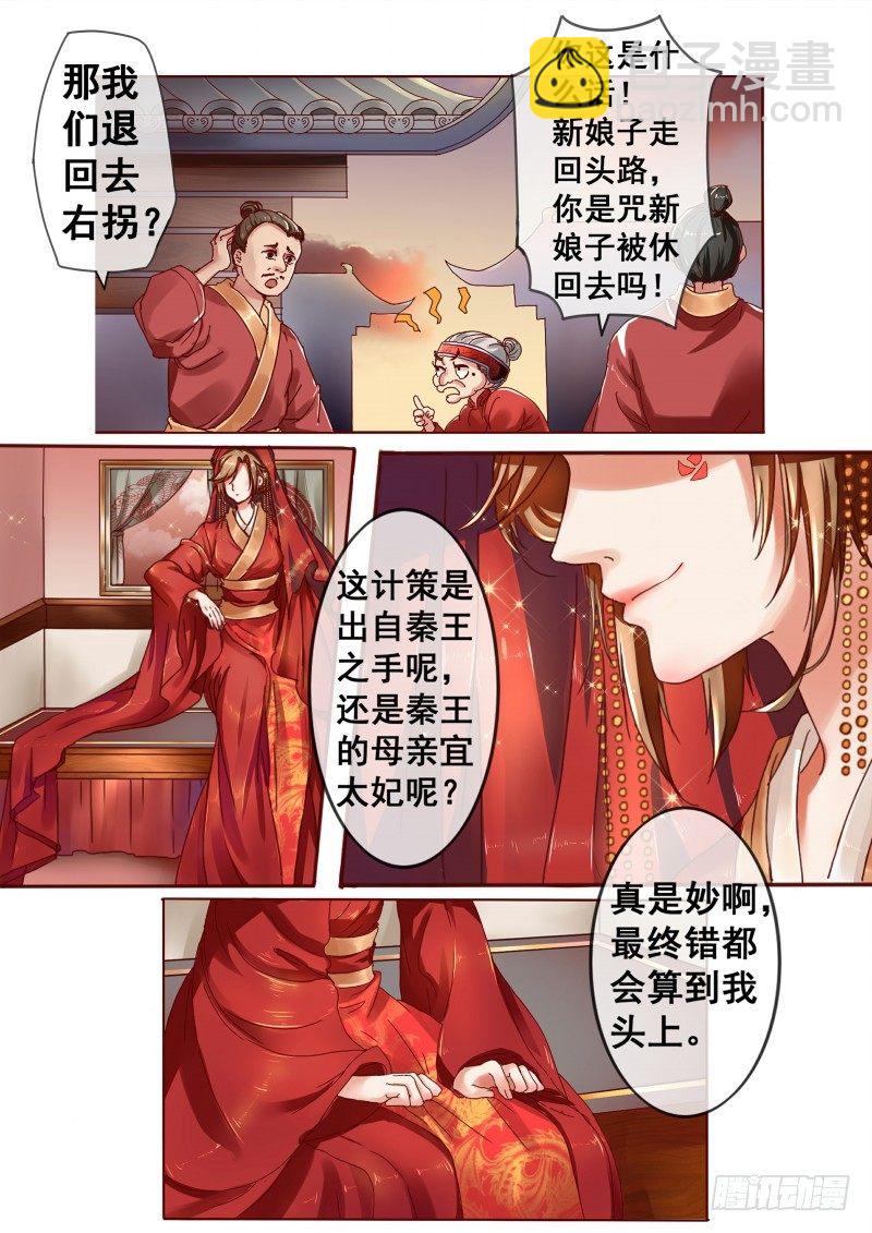 《天才小毒妃（《芸汐传》原作）》第1话 结婚当天新郎不在家 第8页