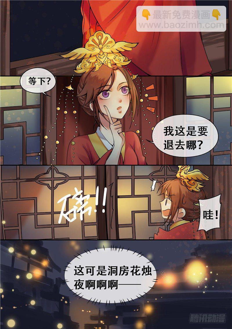 《天才小毒妃（《芸汐传》原作）》第7话 要本王去哪？ 第13页