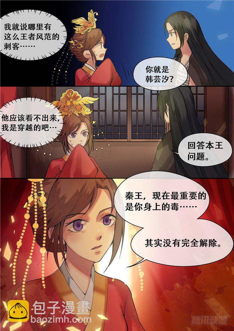 《天才小毒妃（《芸汐传》原作）》第7话 要本王去哪？ 第5页
