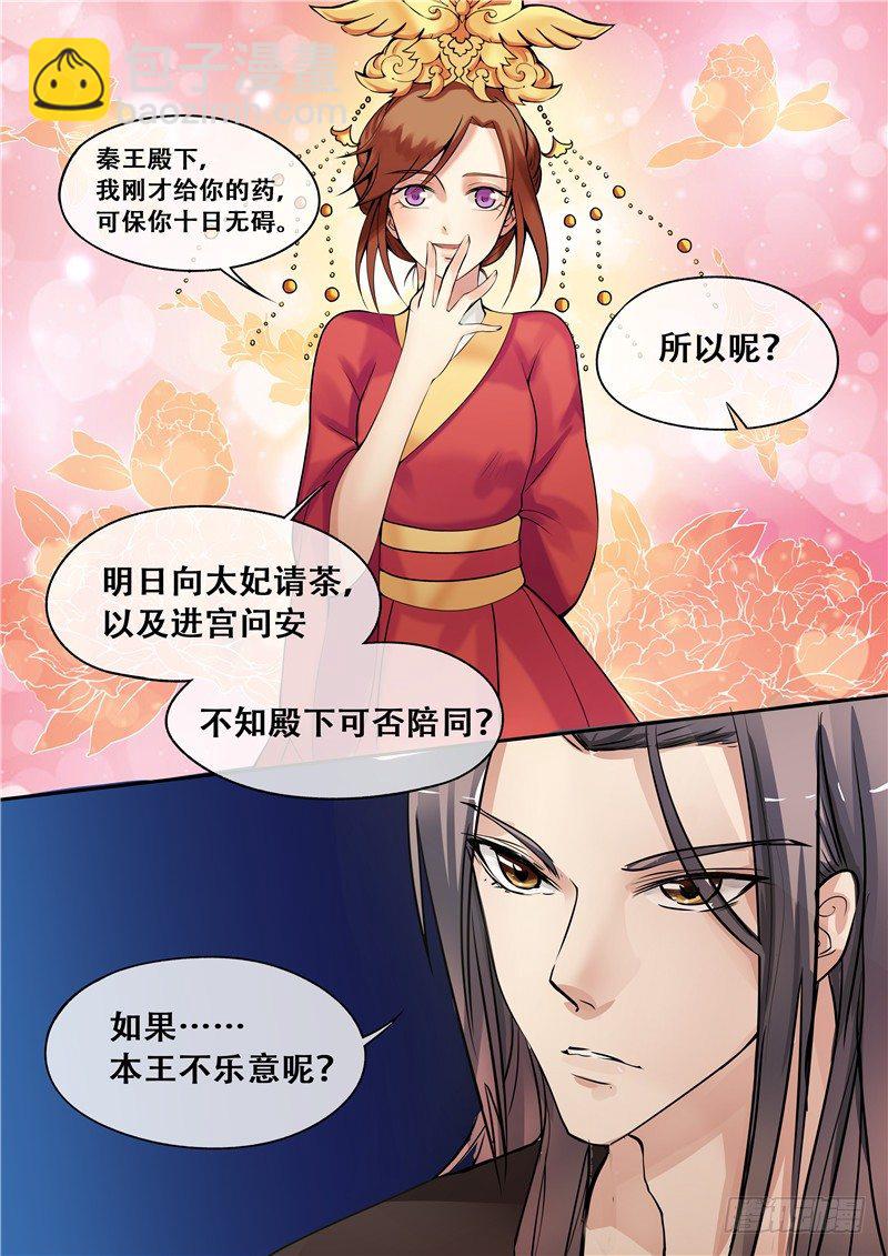 《天才小毒妃（《芸汐传》原作）》第7话 要本王去哪？ 第9页