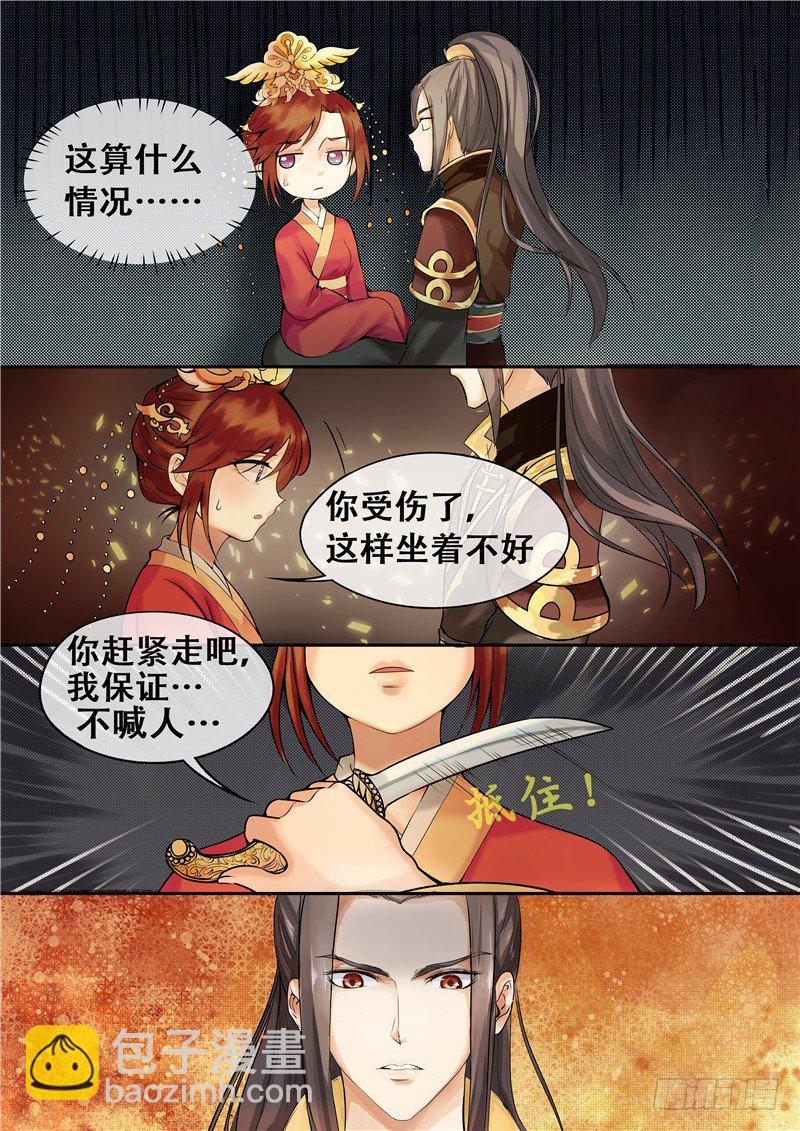 《天才小毒妃（《芸汐传》原作）》第6话 把衣服脱了 第3页