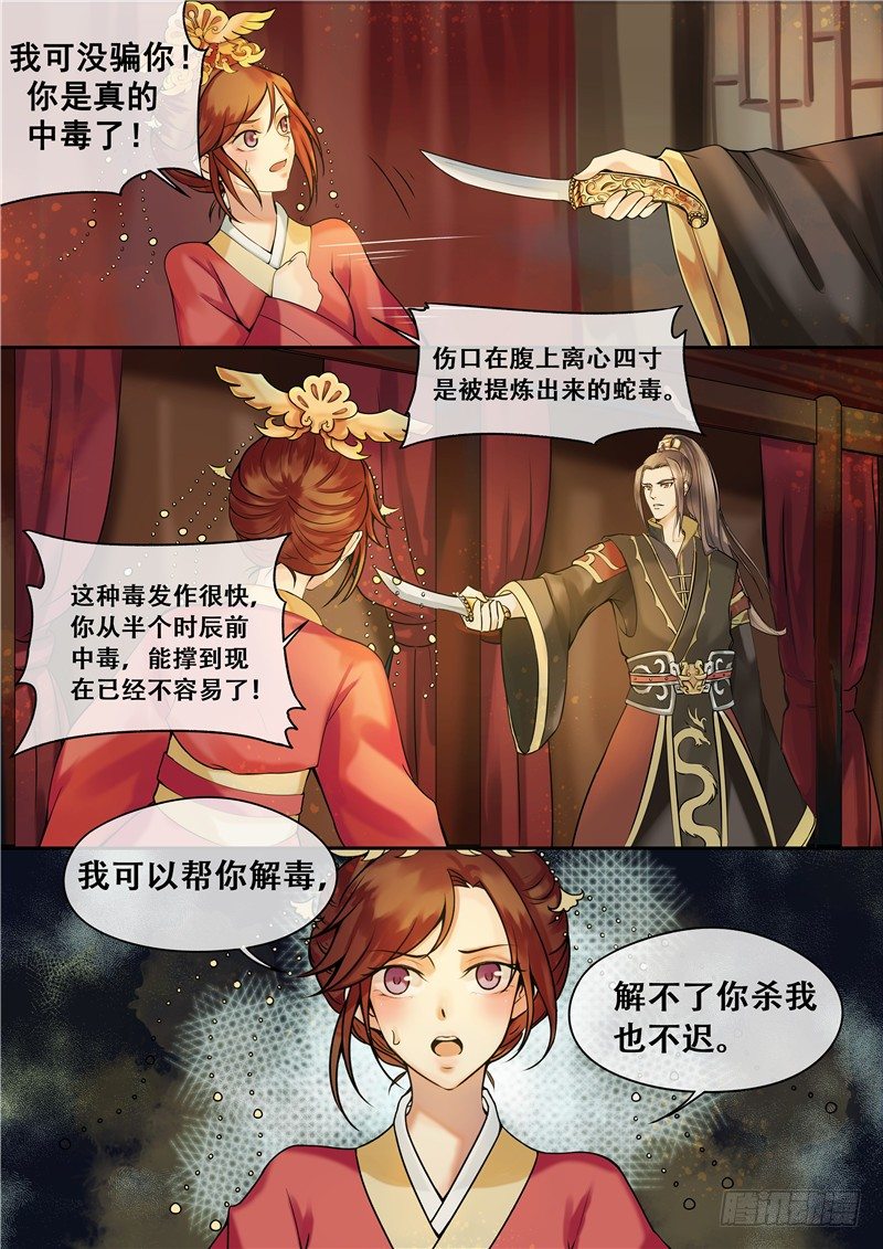 《天才小毒妃（《芸汐传》原作）》第6话 把衣服脱了 第4页