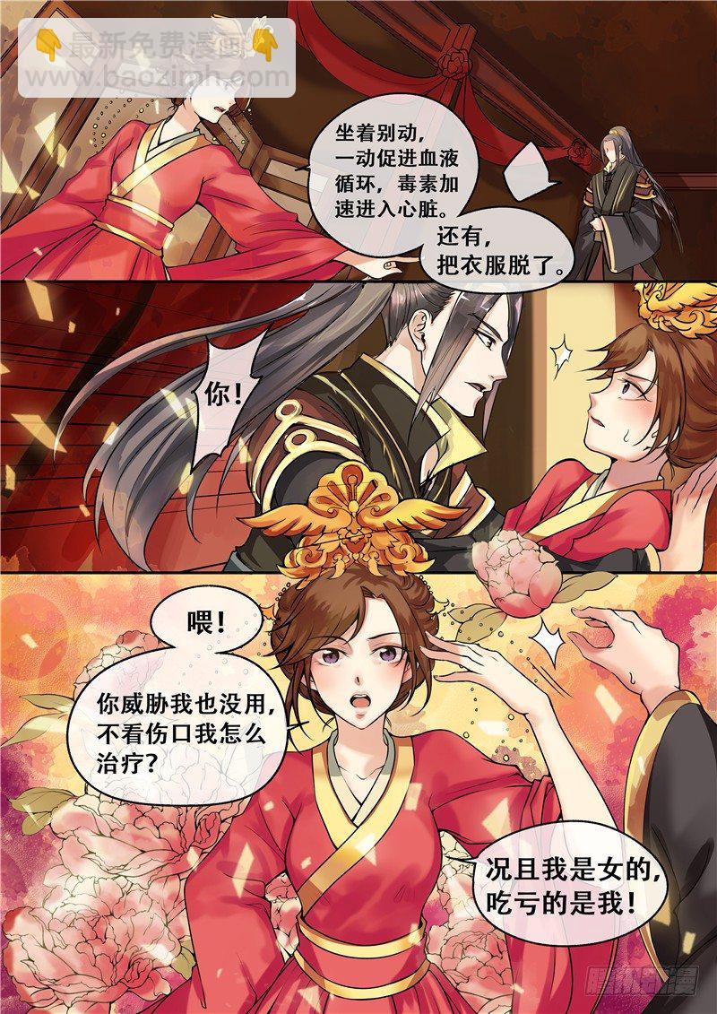 《天才小毒妃（《芸汐传》原作）》第6话 把衣服脱了 第6页