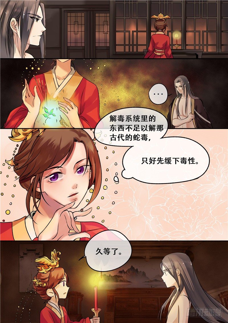 《天才小毒妃（《芸汐传》原作）》第6话 把衣服脱了 第9页