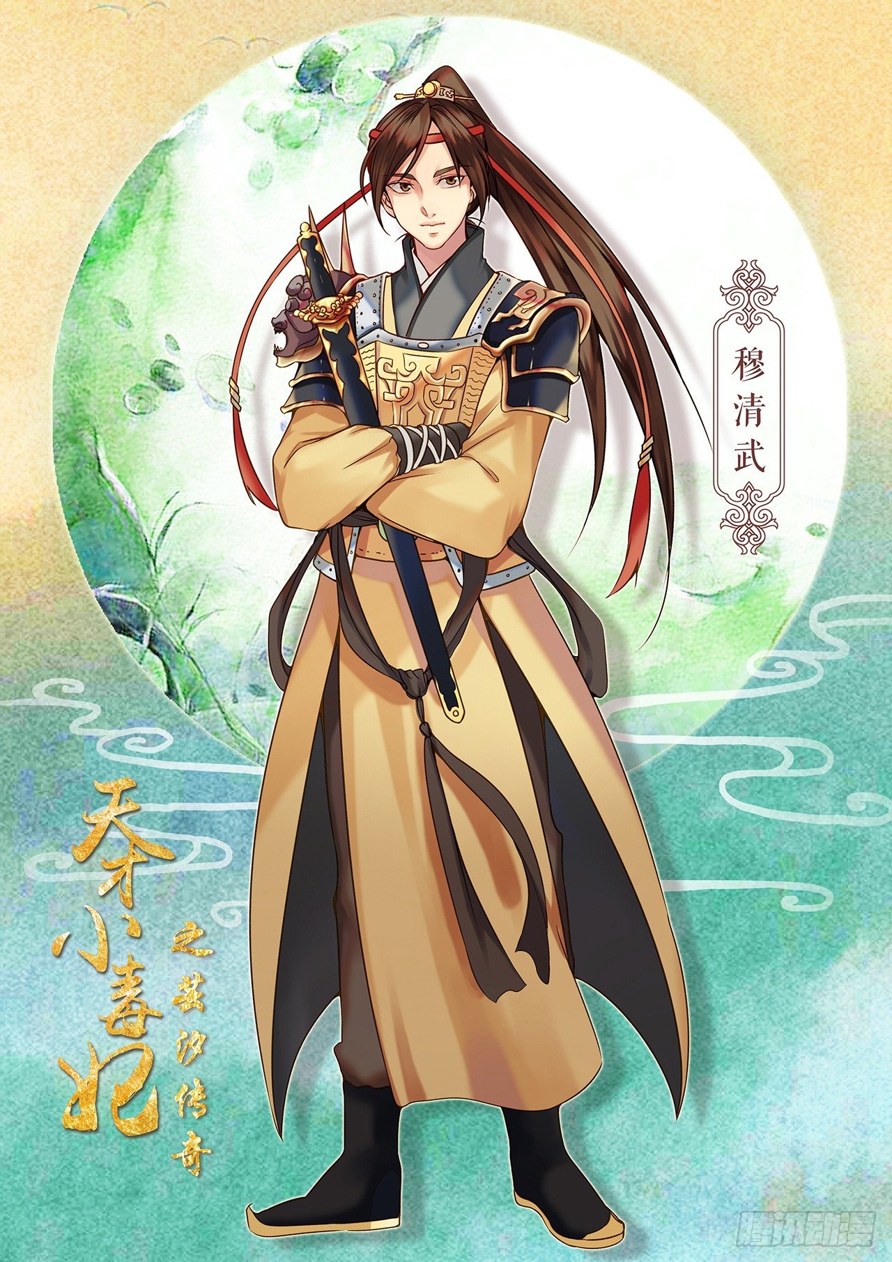 《天才小毒妃（《芸汐传》原作）》第5话 送入洞房 第13页