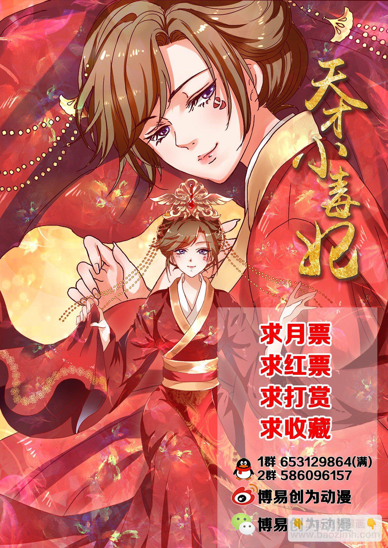 《天才小毒妃（《芸汐传》原作）》第5话 送入洞房 第14页