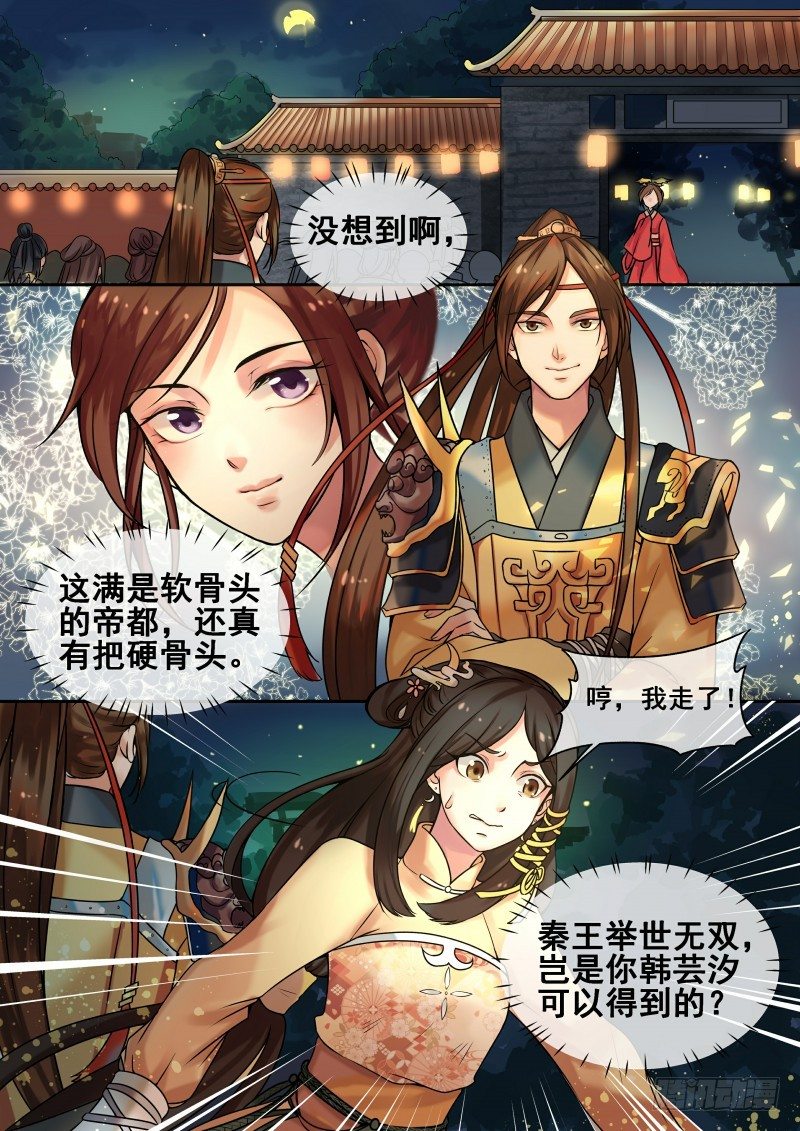 《天才小毒妃（《芸汐传》原作）》第5话 送入洞房 第2页