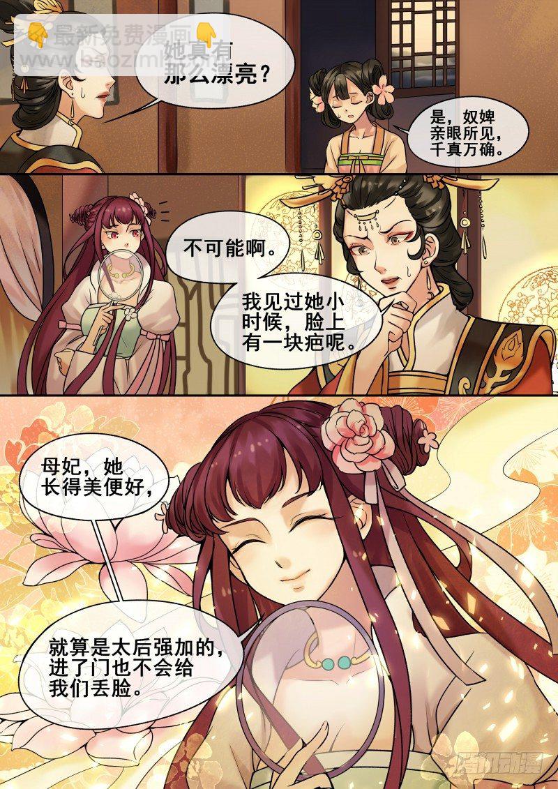 《天才小毒妃（《芸汐传》原作）》第5话 送入洞房 第4页