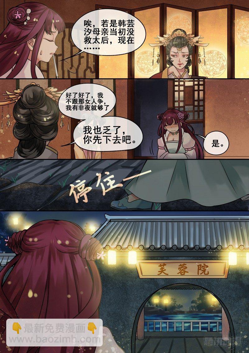 《天才小毒妃（《芸汐传》原作）》第5话 送入洞房 第6页