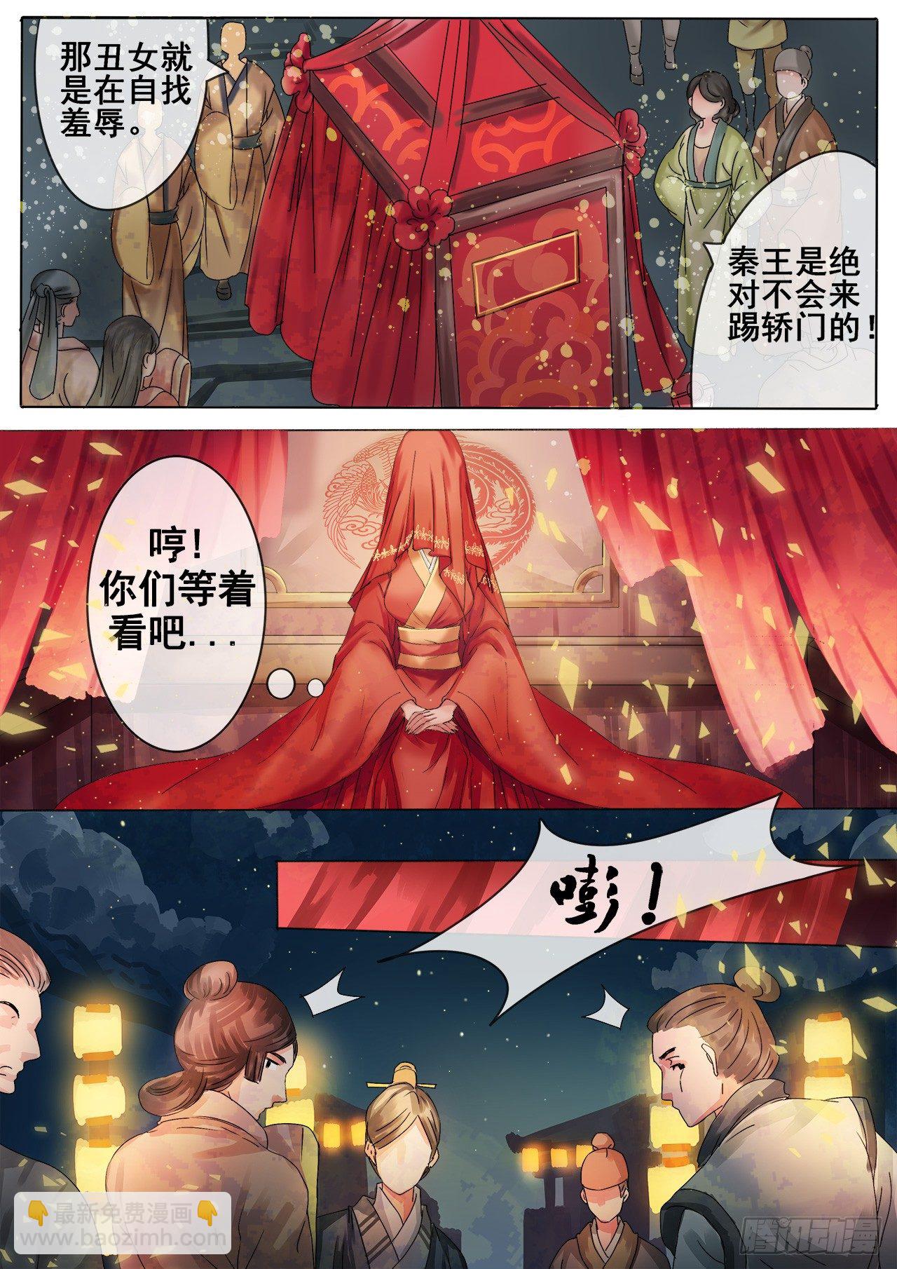 《天才小毒妃（《芸汐传》原作）》第4话 谣言止于打脸 第2页