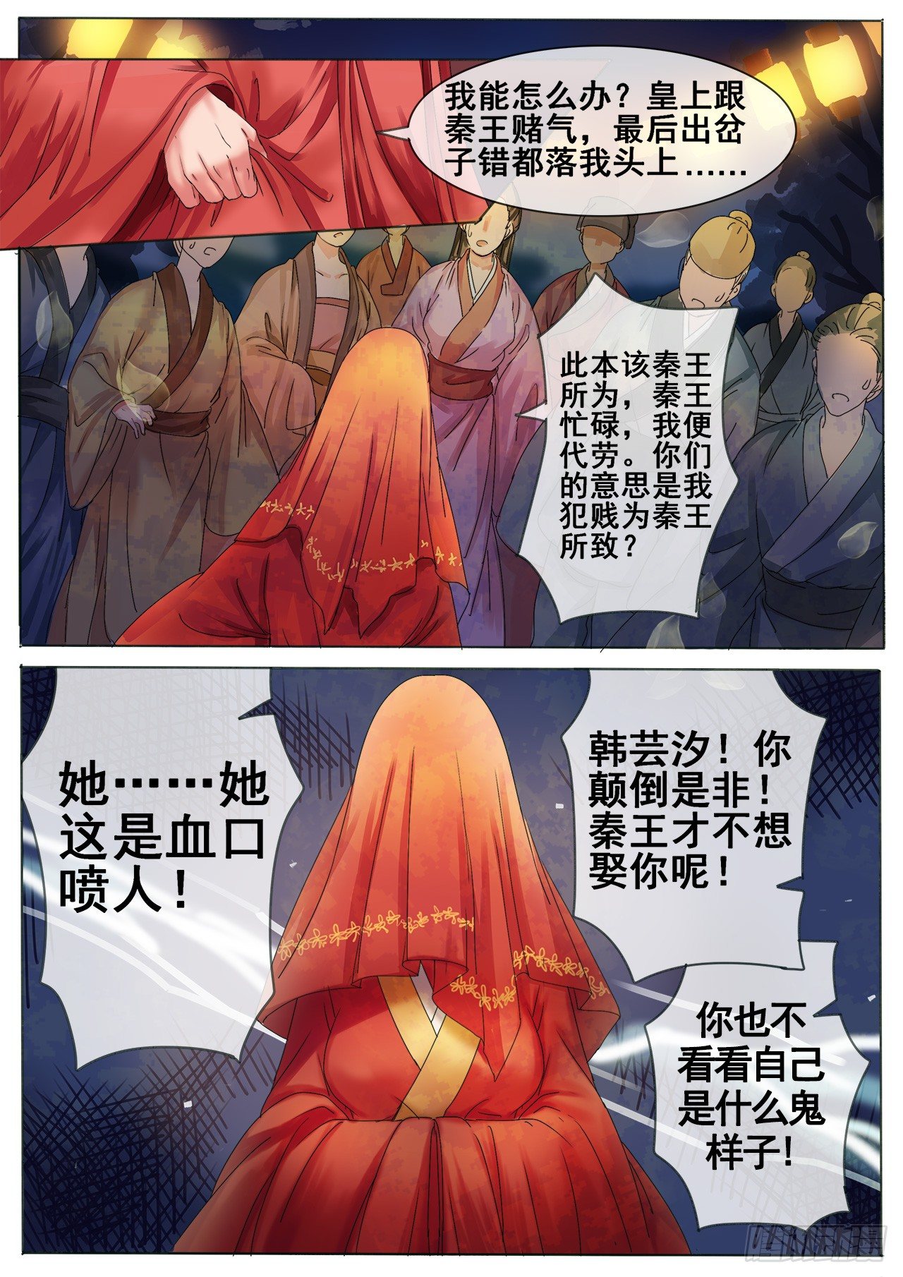 《天才小毒妃（《芸汐传》原作）》第4话 谣言止于打脸 第4页