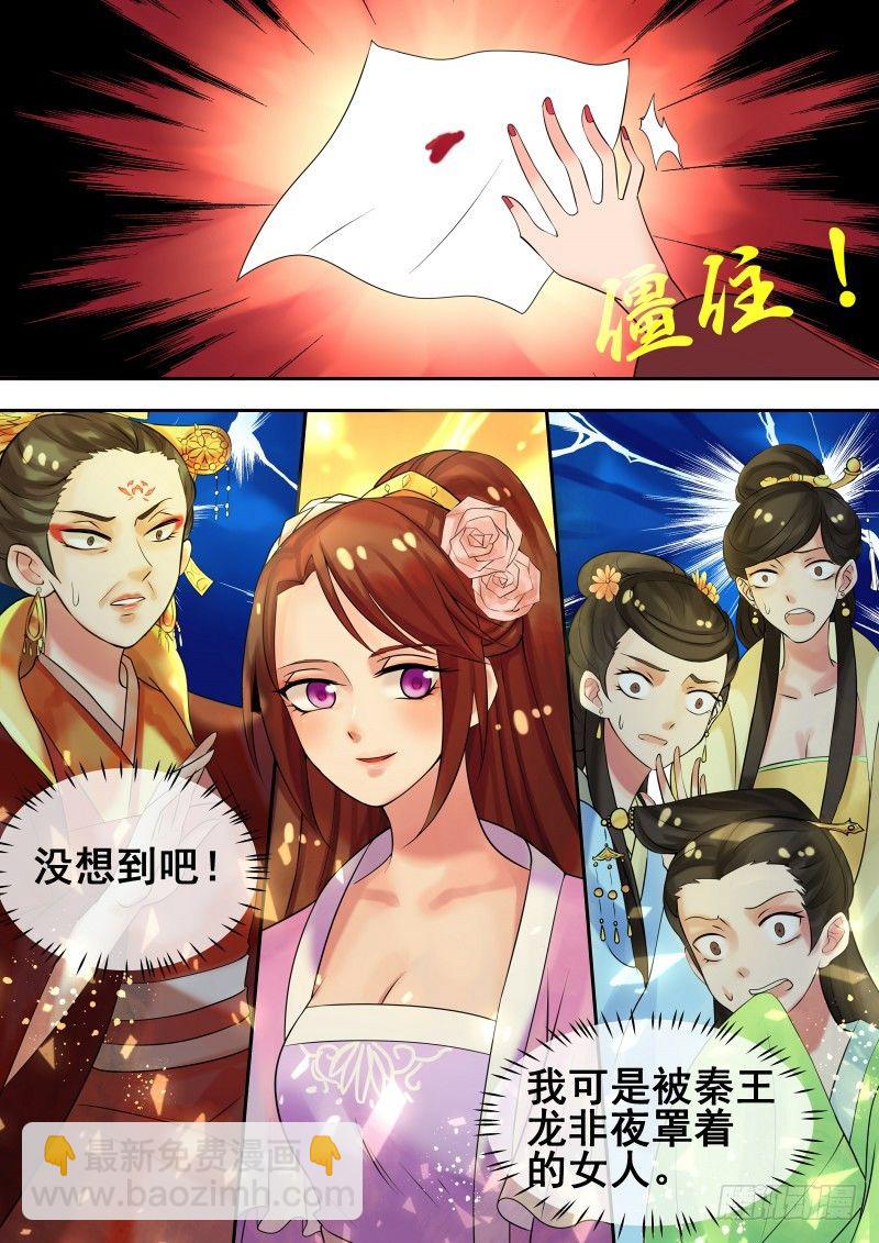 《天才小毒妃（《芸汐传》原作）》第11话 龙非夜罩着的女人 第2页