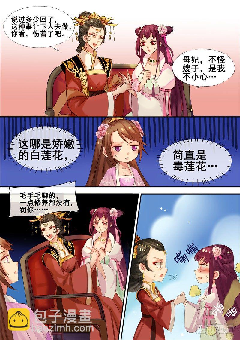 《天才小毒妃（《芸汐传》原作）》第9话 送你一泄千里 第12页
