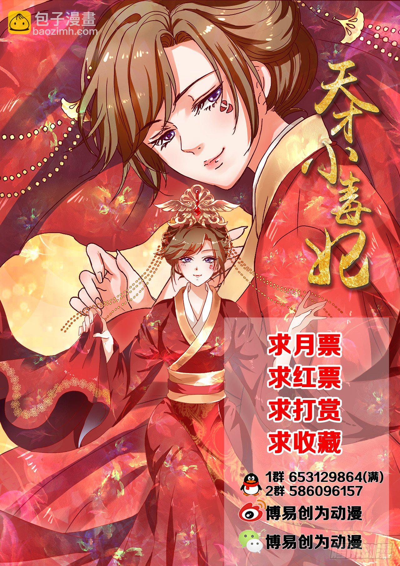 《天才小毒妃（《芸汐传》原作）》第9话 送你一泄千里 第15页