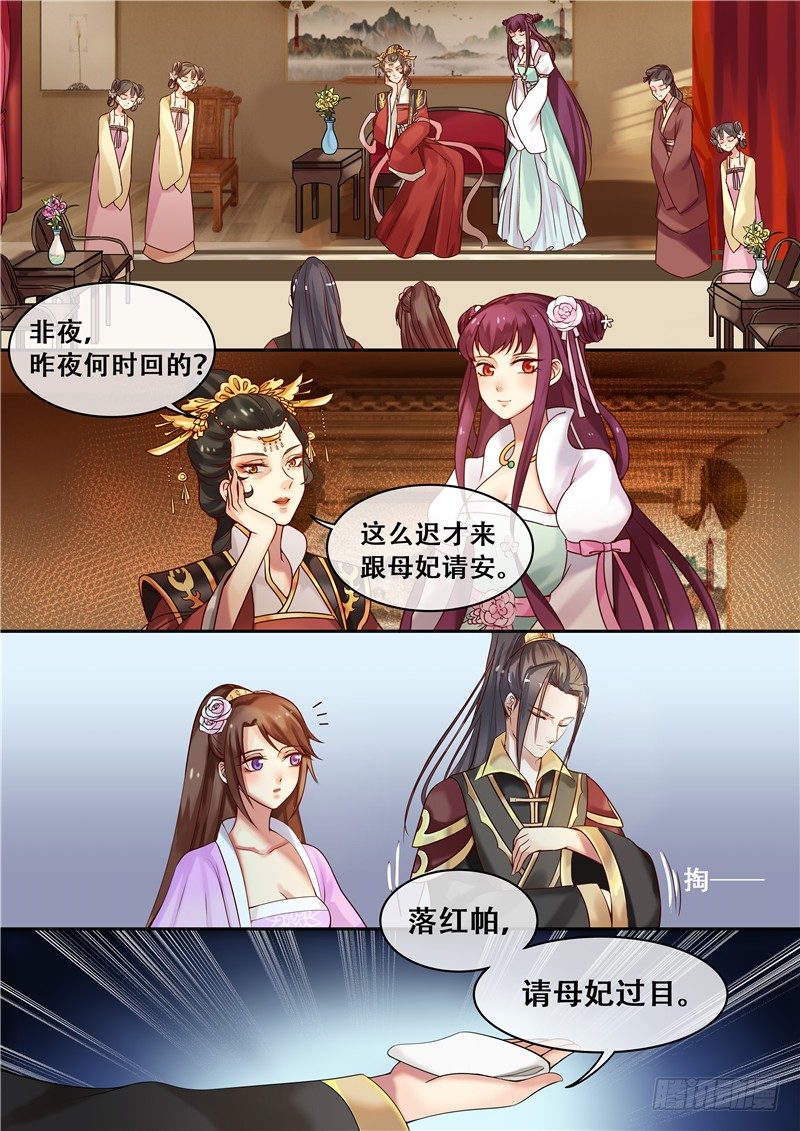 《天才小毒妃（《芸汐传》原作）》第9话 送你一泄千里 第2页