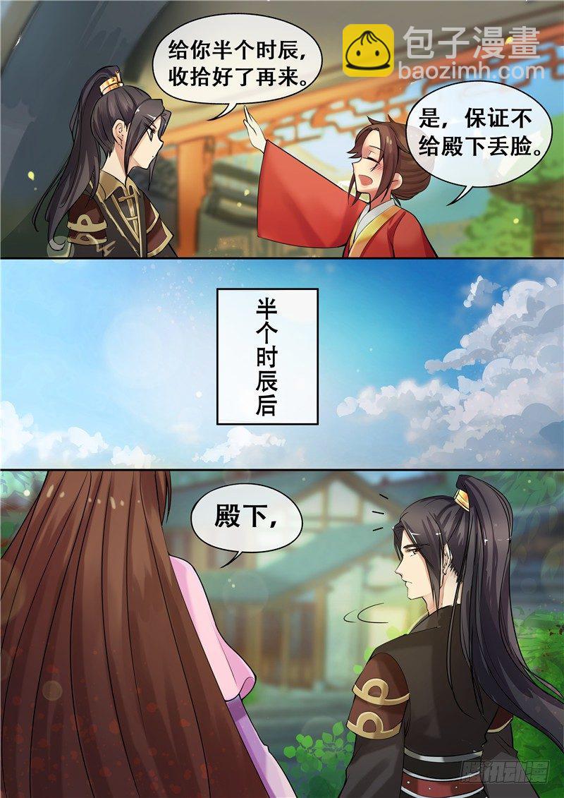 《天才小毒妃（《芸汐传》原作）》第8话 落红白帕 第4页