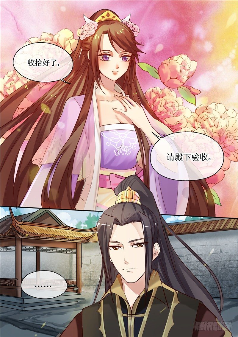 《天才小毒妃（《芸汐传》原作）》第8话 落红白帕 第5页