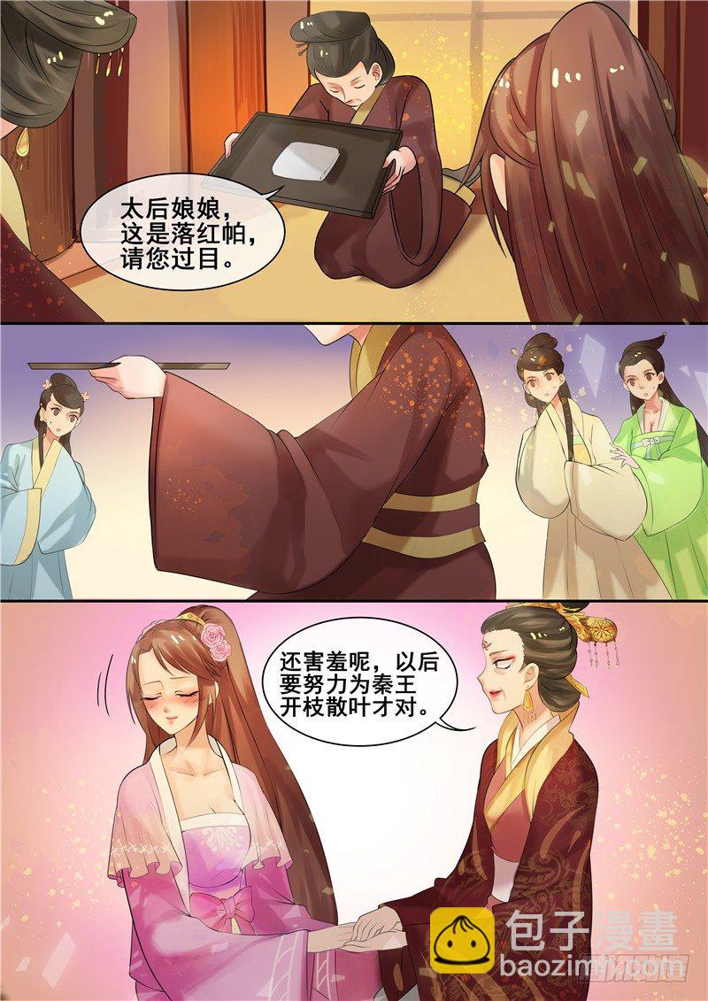 《天才小毒妃（《芸汐传》原作）》第10话 争斗顶端的女人 第10页
