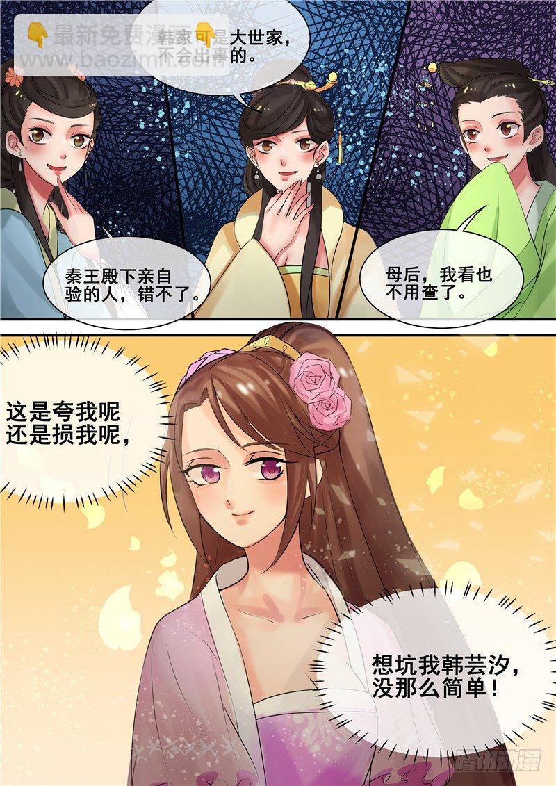 《天才小毒妃（《芸汐传》原作）》第10话 争斗顶端的女人 第11页