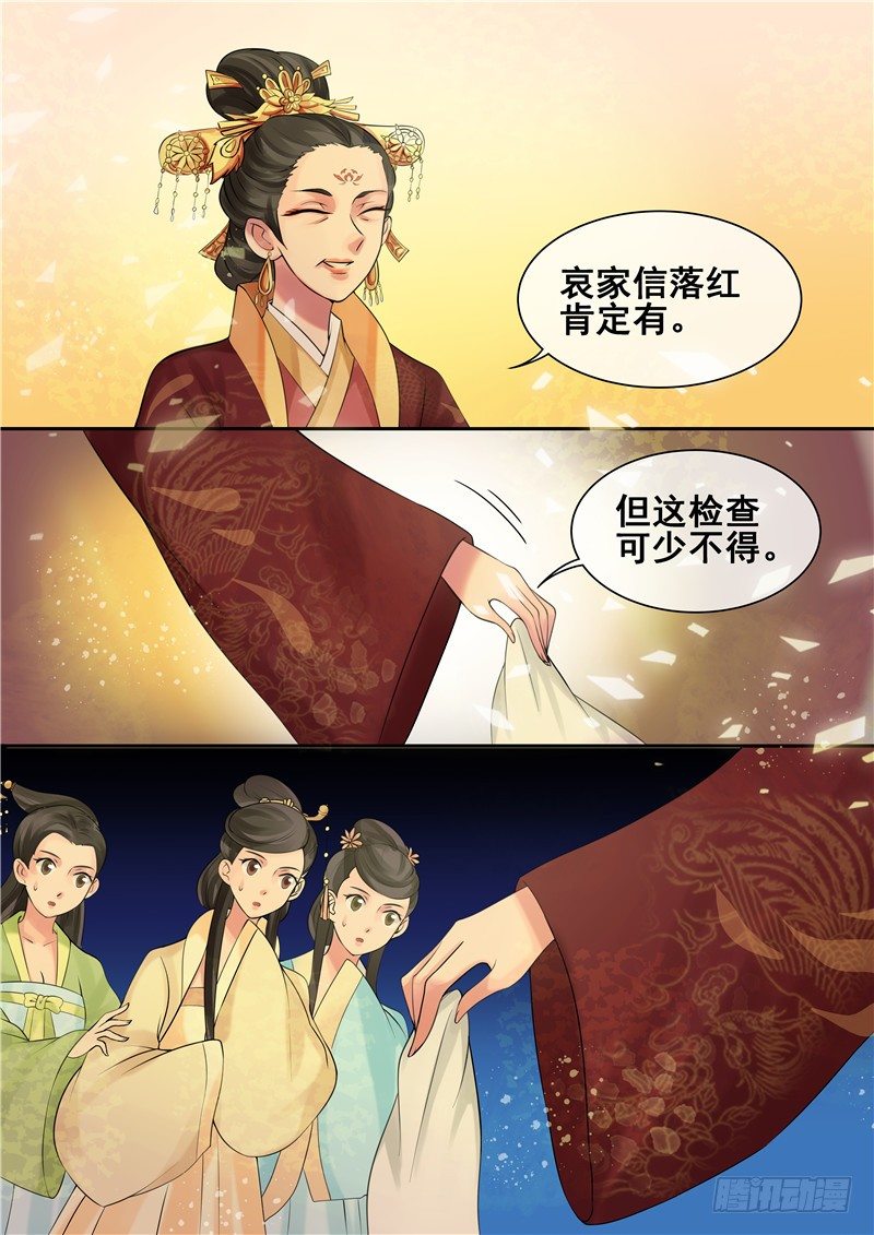 《天才小毒妃（《芸汐传》原作）》第10话 争斗顶端的女人 第12页