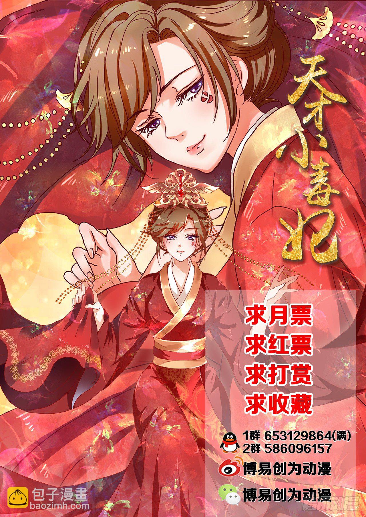 《天才小毒妃（《芸汐传》原作）》第10话 争斗顶端的女人 第13页