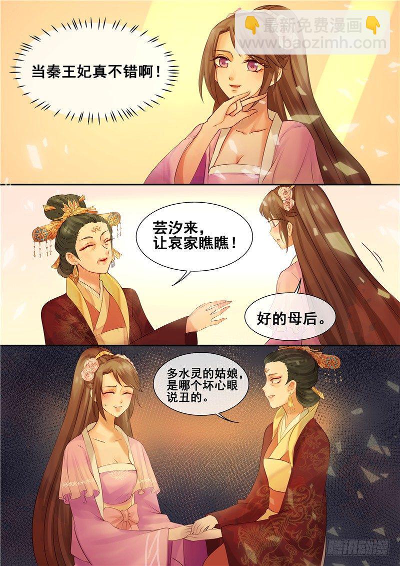 《天才小毒妃（《芸汐传》原作）》第10话 争斗顶端的女人 第6页