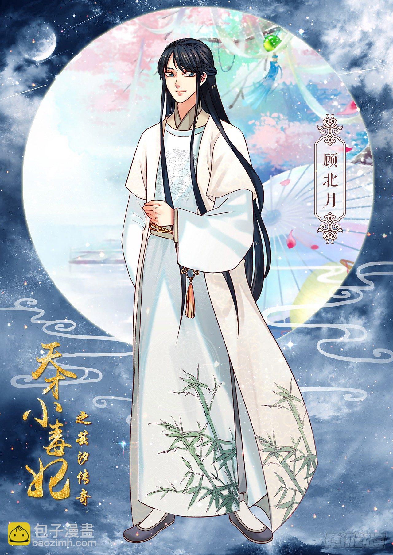 《天才小毒妃（《芸汐传》原作）》第13话 医者仁心的误会 第11页