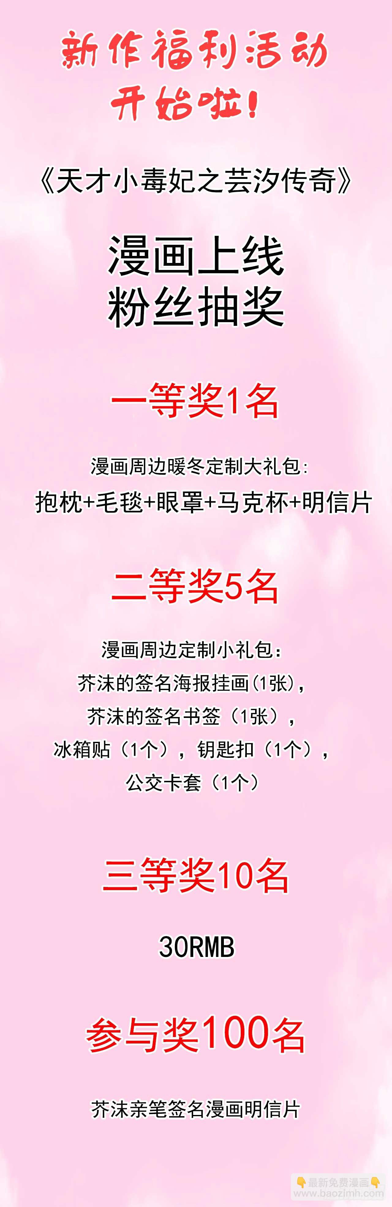 《天才小毒妃（《芸汐传》原作）》第13话 医者仁心的误会 第13页