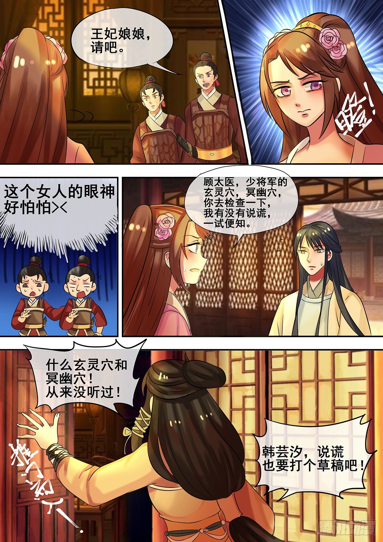 《天才小毒妃（《芸汐传》原作）》第13话 医者仁心的误会 第9页