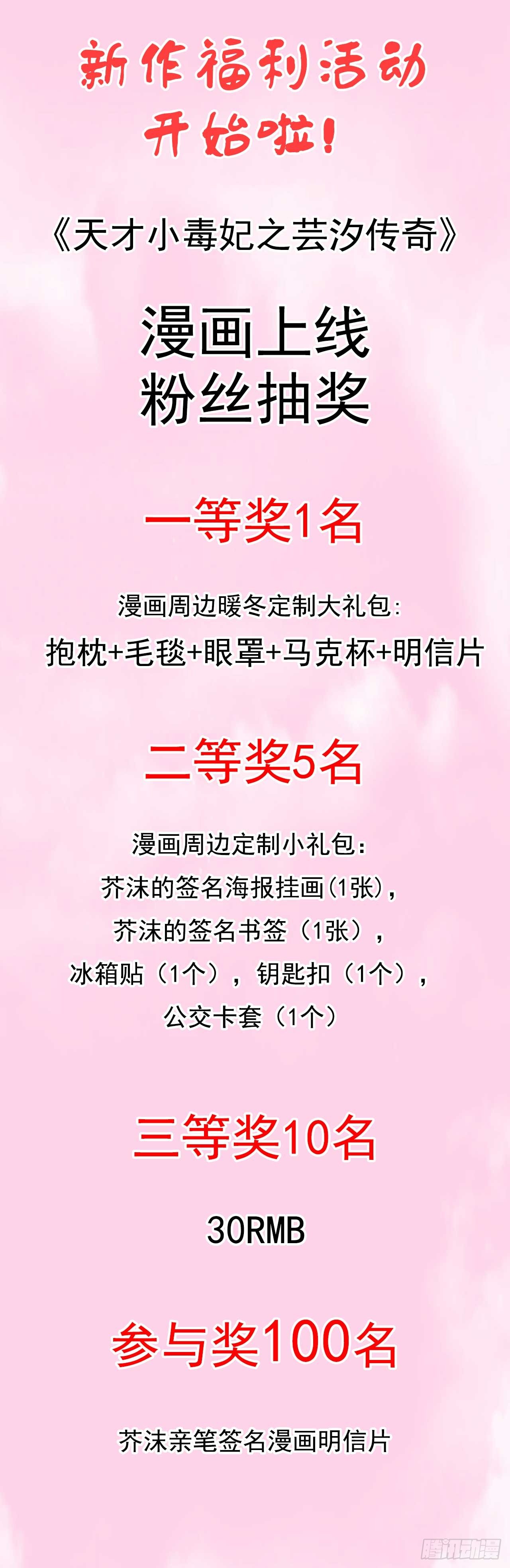《天才小毒妃（《芸汐传》原作）》第12话 穆府少将军 第10页