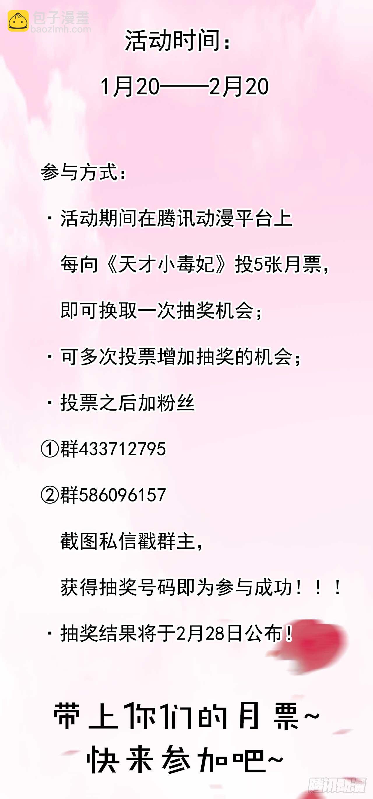 《天才小毒妃（《芸汐传》原作）》第12话 穆府少将军 第11页