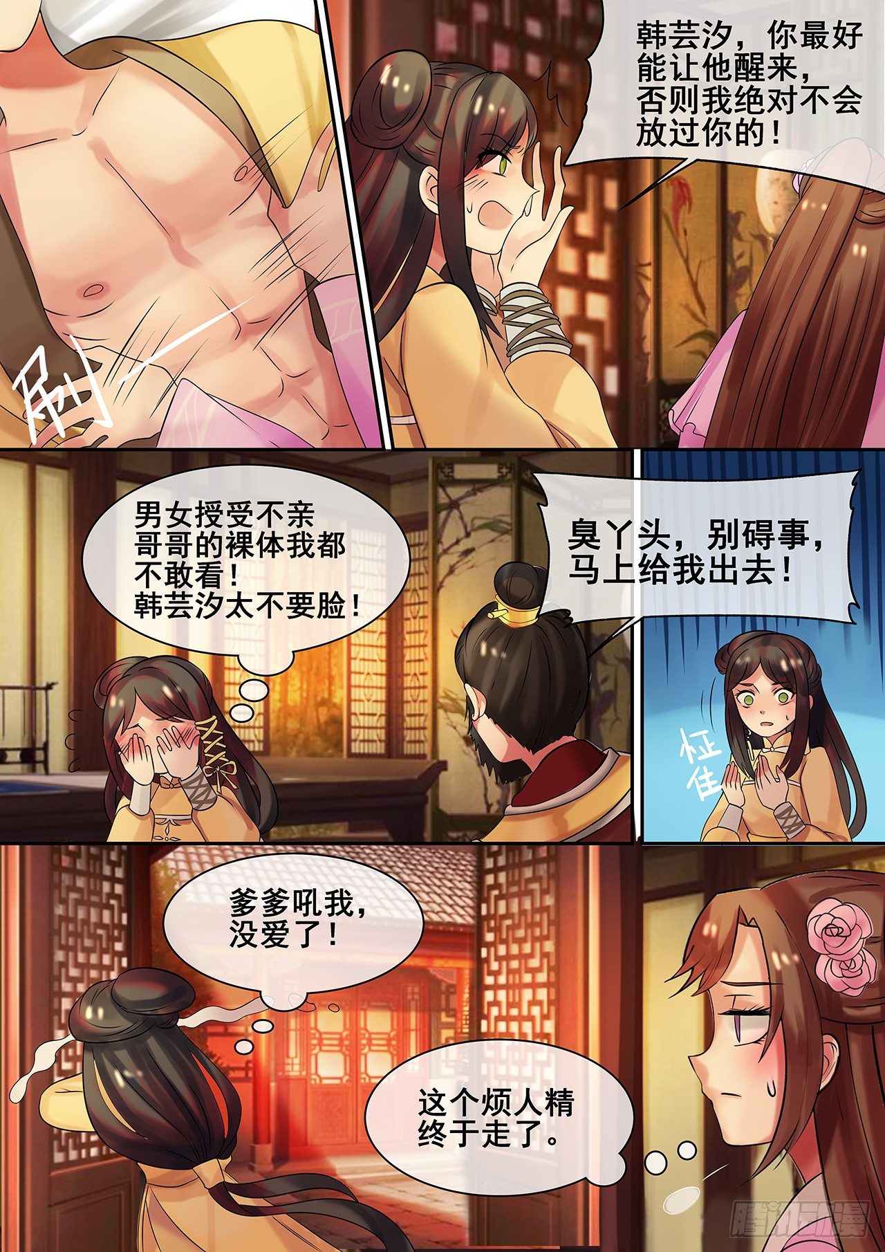 《天才小毒妃（《芸汐传》原作）》第14话 逆袭,寻穴施针 第6页