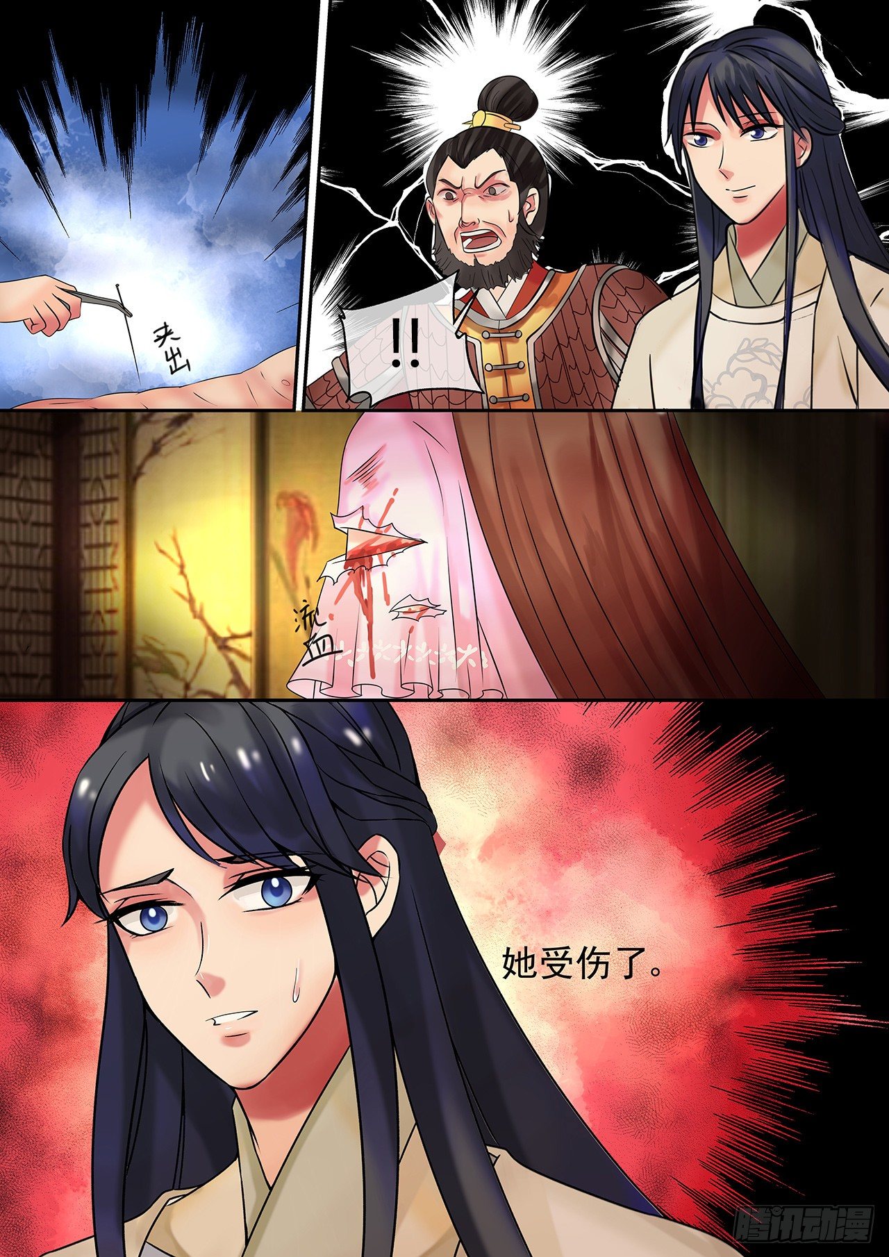 《天才小毒妃（《芸汐传》原作）》第14话 逆袭,寻穴施针 第8页
