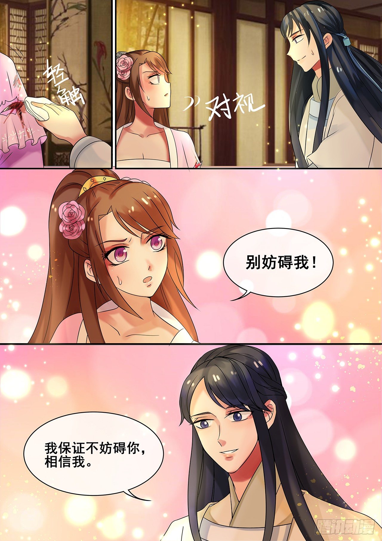 《天才小毒妃（《芸汐传》原作）》第14话 逆袭,寻穴施针 第9页