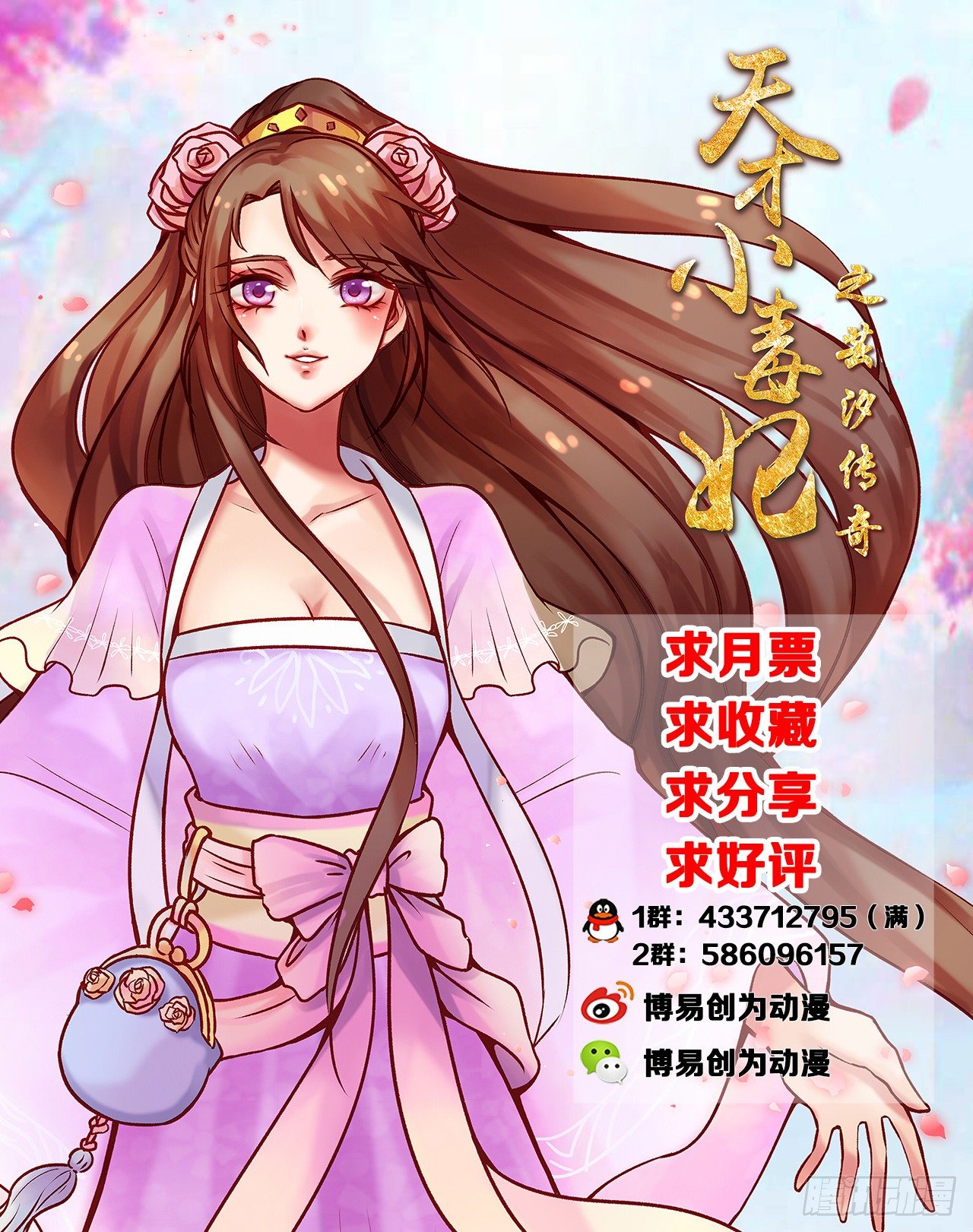 《天才小毒妃（《芸汐传》原作）》第19话 求我啊！求我甩你一巴掌 第17页