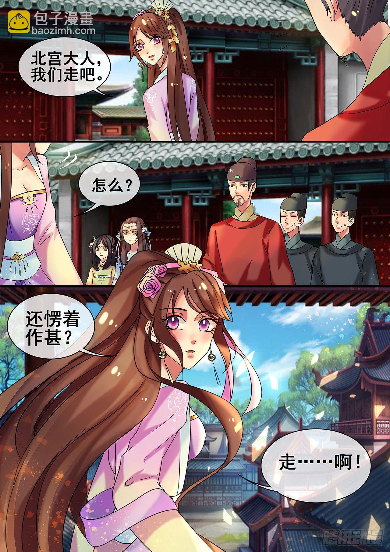 《天才小毒妃（《芸汐传》原作）》第19话 求我啊！求我甩你一巴掌 第2页