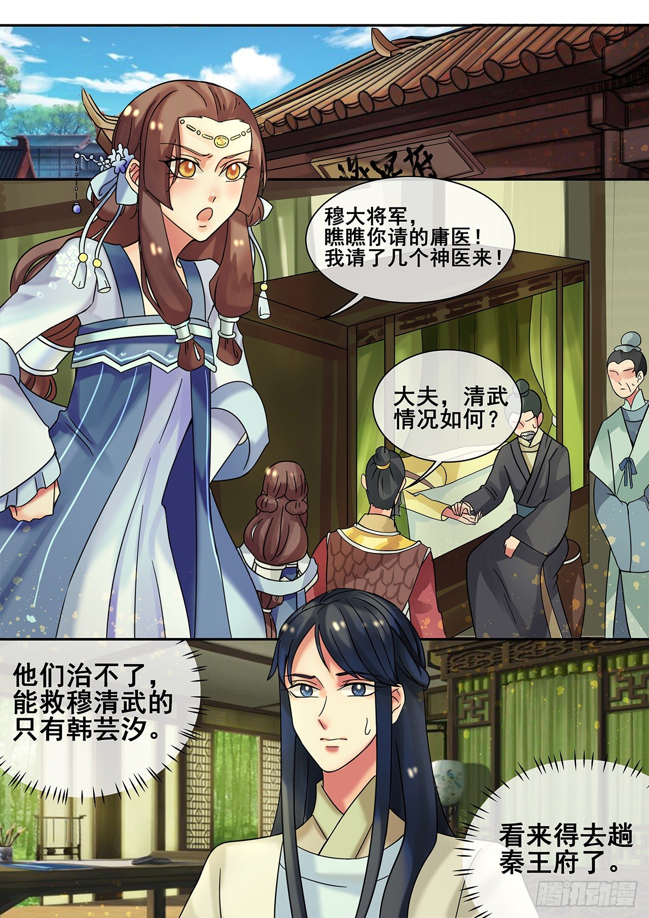 《天才小毒妃（《芸汐传》原作）》第19话 求我啊！求我甩你一巴掌 第4页