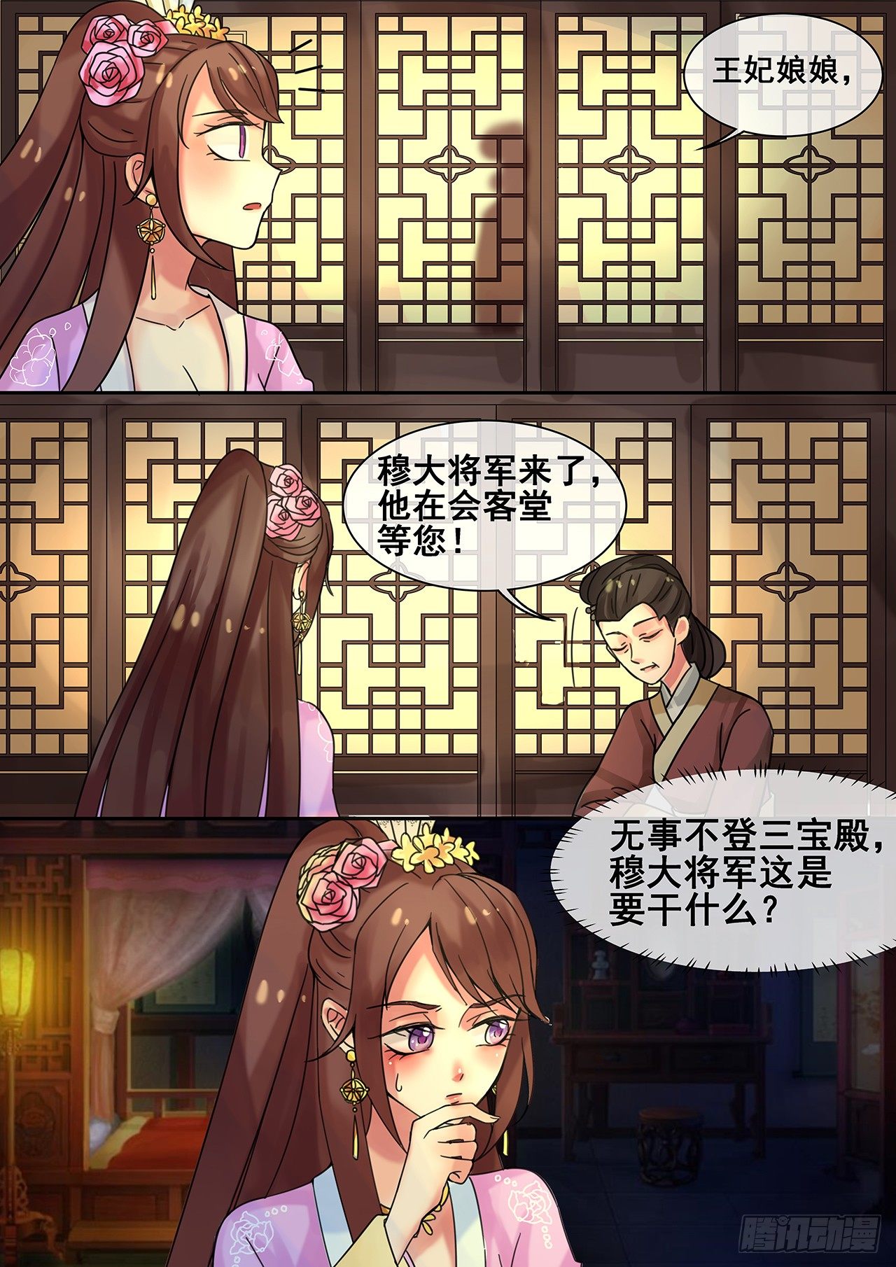 《天才小毒妃（《芸汐传》原作）》第16话 女人你成功引起了我的注 第13页
