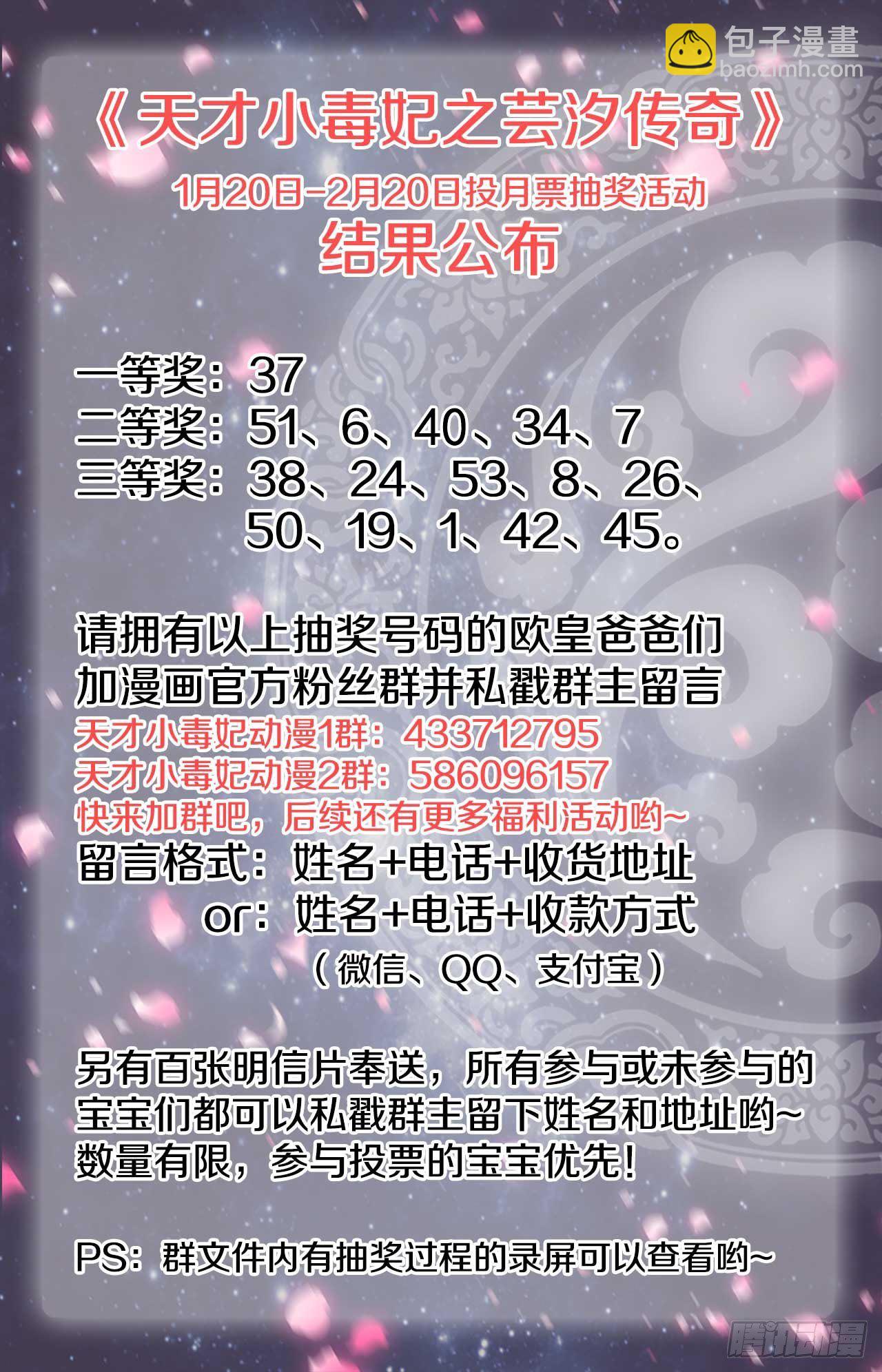 《天才小毒妃（《芸汐传》原作）》第16话 女人你成功引起了我的注 第15页