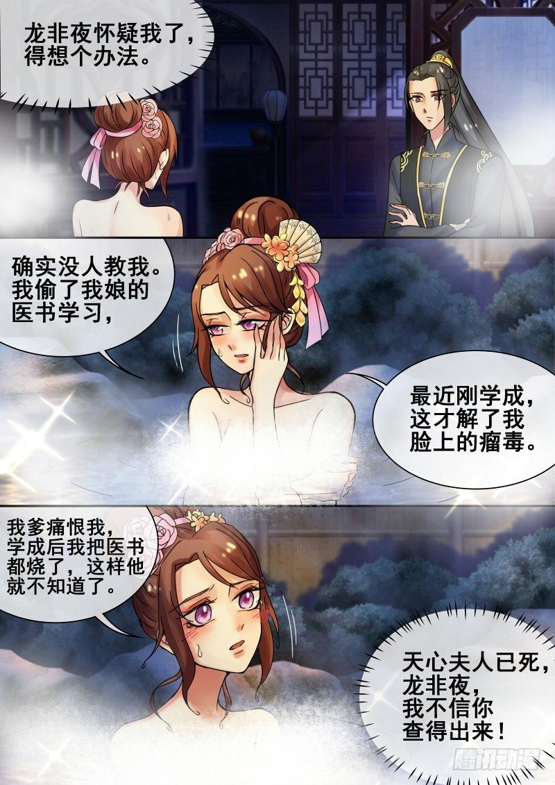 《天才小毒妃（《芸汐传》原作）》第16话 女人你成功引起了我的注 第2页
