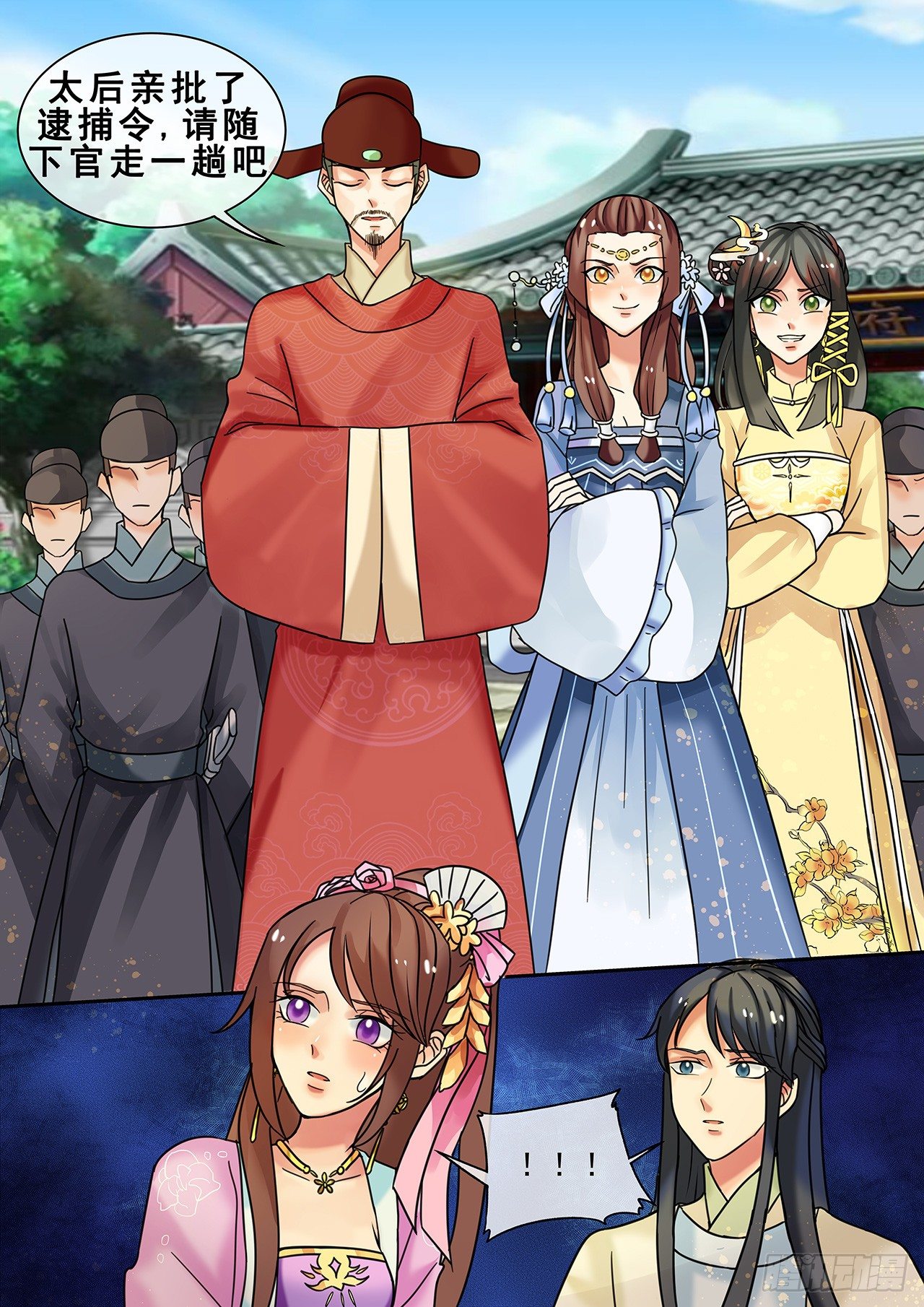 《天才小毒妃（《芸汐传》原作）》第18话 皇婶儿教你做人 第10页