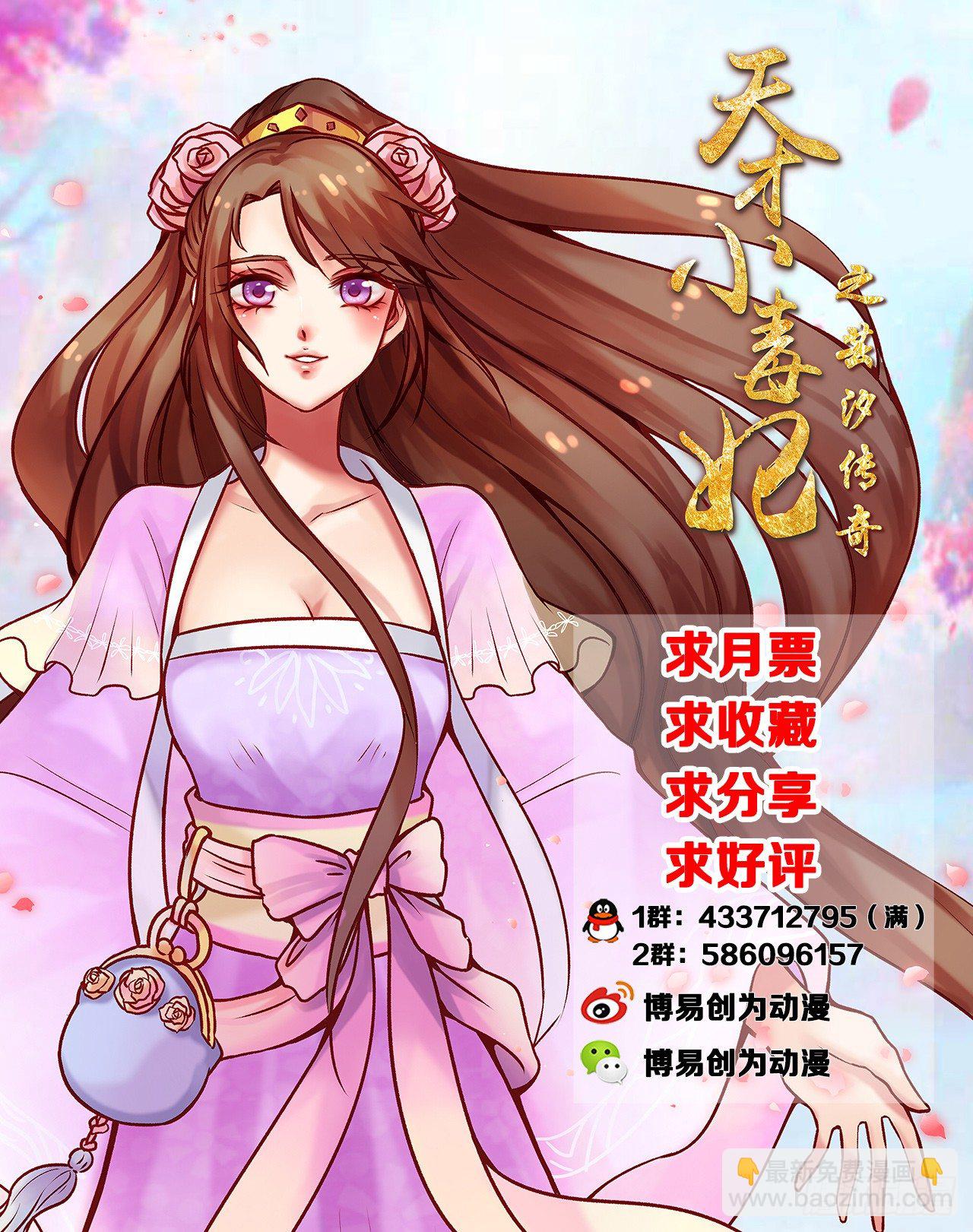 《天才小毒妃（《芸汐传》原作）》第18话 皇婶儿教你做人 第14页