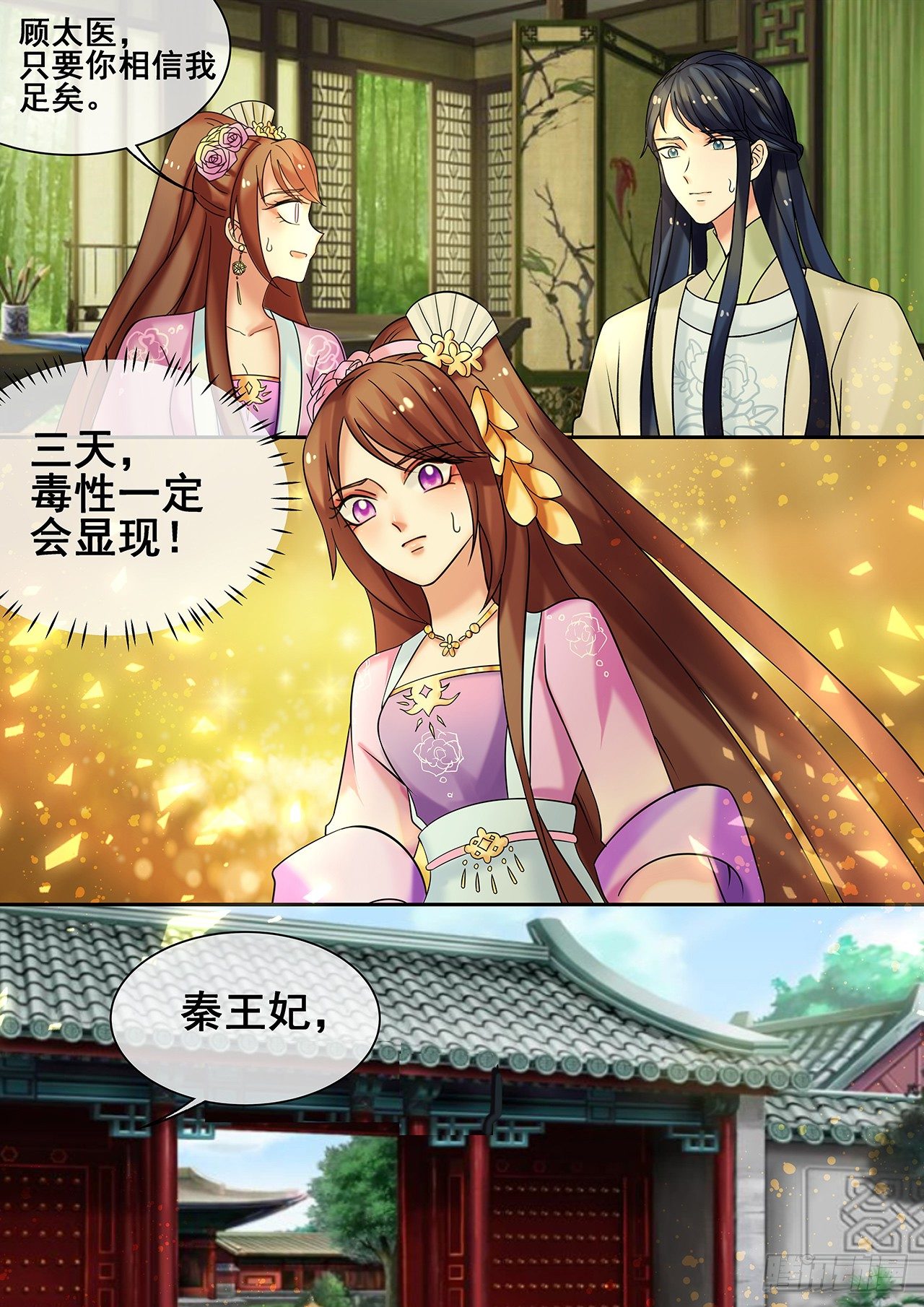 《天才小毒妃（《芸汐传》原作）》第18话 皇婶儿教你做人 第9页